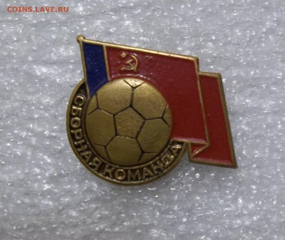 знак Сборная команда РСФСР ло 11.10.16. в 22:00 МСК - 102_5480.JPG
