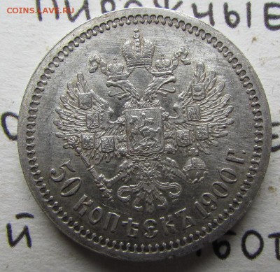 50 копеек 1912. Э.Б. - 50_00
