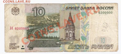 10 руб ЗЭ 6300000 - ФотоСканнн