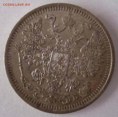 15 коп. 1908 СПБ ЭБ,15 коп. 1913,1914,1915 СПБ ВС 09.10.22:1 - P1270143.JPG