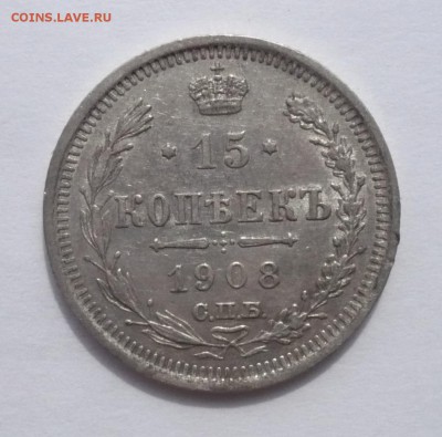 15 коп. 1908 СПБ ЭБ,15 коп. 1913,1914,1915 СПБ ВС 09.10.22:1 - P1270168.JPG