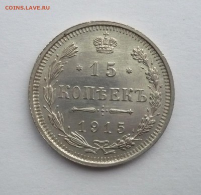 15 коп. 1908 СПБ ЭБ,15 коп. 1913,1914,1915 СПБ ВС 09.10.22:1 - P1270306.JPG