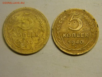 5 коп 1932,1940 до 10.10 в 21.30 по Москве - Изображение 497