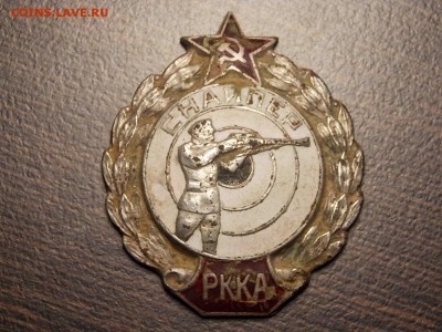 Вложения Знак "Снайпер РККА" - DSCN5040.JPG