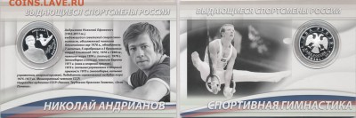 2 рубля 2014 г. Н. Андрианов Шахрин Латынина Оценка - Андрианов