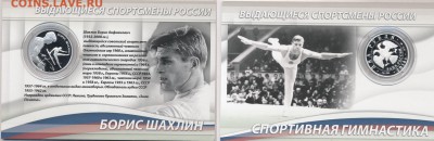 2 рубля 2014 г. Н. Андрианов Шахрин Латынина Оценка - Шахлин