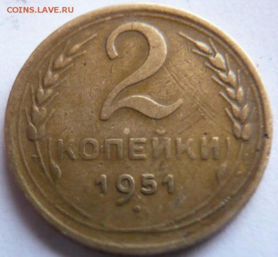 2 коп. 1951 г. до 22-00.11.10.16 г. мск - P1370104.JPG