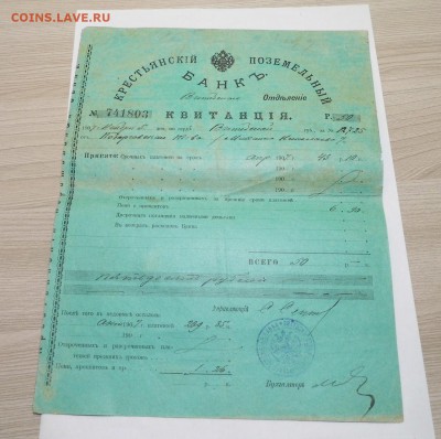 Квитанция 1907 год Поземельный Банк до 12.10.16 в 22-00 - P1050283.JPG