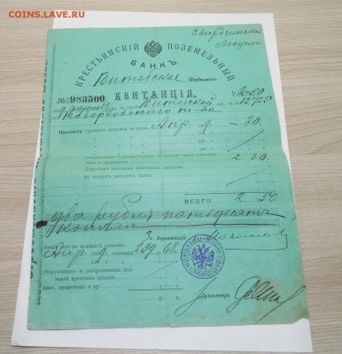 Квитанция 1909 год Поземельный Банк до 12.10.16 в 22-00 - P1050281.JPG