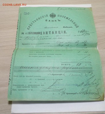 Квитанция 1910 год Поземельный Банк до 12.10.16 в 22-00 - P1050280.JPG