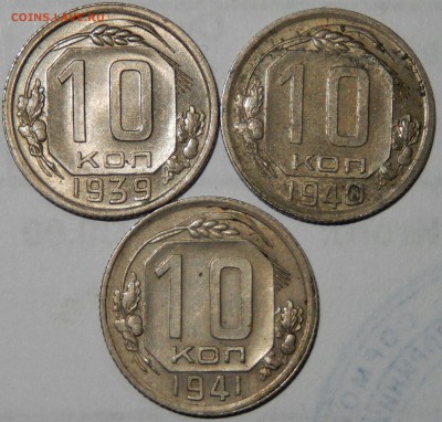 Гривенники 1939,40,41 В КОЛЛЕКЦИЮ до 11.10.2016 23.33 - DSCN2952