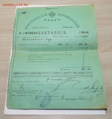 Квитанция 1911 год Поземельный Банк до 12.10.16 в 22-00 - P1050279.JPG