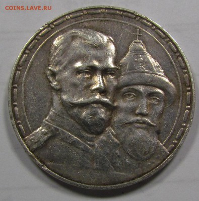 1 рубль 1913г. 300 лет дому Романовых до 13.10.16г.в 22:30мс - IMG_8426.JPG