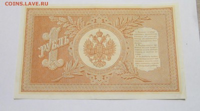1 рубль 1898 год до 11.10.16 в 22-00 - P1050259.JPG