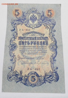 5 рублей 1909 год до 11.10.16 в 22-00 - P1050263.JPG