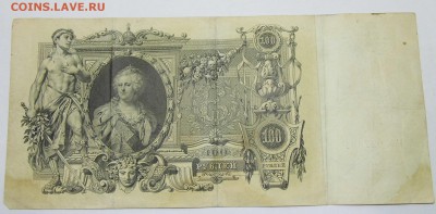 100 рублей 1910 год до 11.10.16 в 22-00 - P1050271.JPG