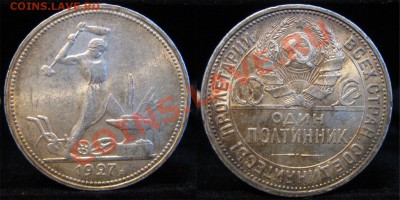 Полтинники 1925пл и 1927пл - №5