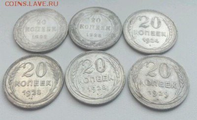 20 копеек 1920-х 6 штук до 22-00 10.10.2016 - билон 3