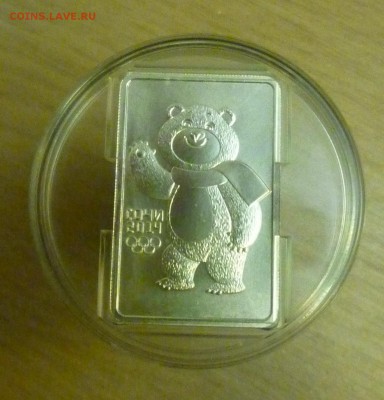 3 рубля 2012 года Белый Мишка на  ранние советы - P1070626BM.JPG