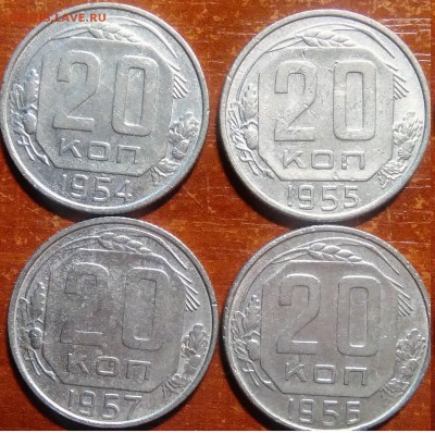 20 копеек 1954-1957 окончание 11.10.2016 в 22.00 мск - IMG_20161007_233611