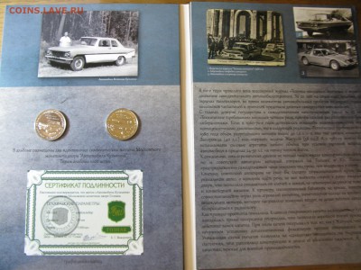 Альбом автомобиль кузьмина с 2 жетонами до 21.00 14.10 - IMG_0078.JPG