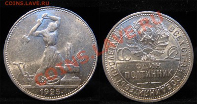 Полтинники 1925пл и 1927пл - №2