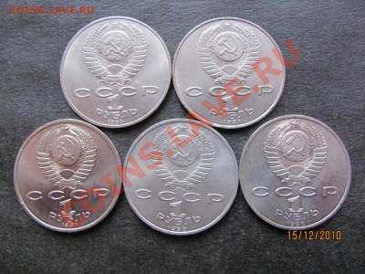 1 руб.Юбил.1990-91г.-5 штук.до 20 декабря 2010 г.до 22.00.Мс - IMG_3705