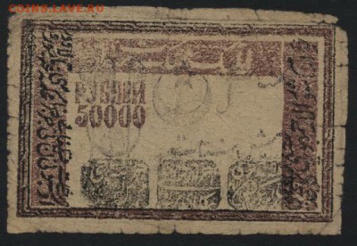 5 рублей  192.. года. Хорезм.до 22-00 мск 09.10.16г. - 5р- 50000р Хорезм реверс