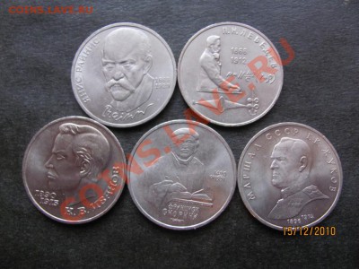1 руб.Юбил.1990-91г.-5 штук.до 20 декабря 2010 г.до 22.00.Мс - IMG_3703