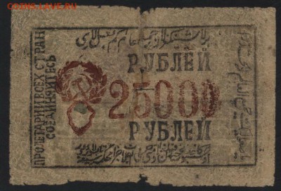 25000 рублей  192.. года. Хорезм. до 22-00 мск 09.10.16г. - 25000р Хорезм аверс