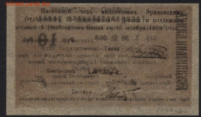 10 рублей  1919 года. Армения м.ф.до 22-00 мск 09.10.16г. - 10р 1919 армения реверс