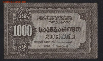 1000р Тифлисский кооператор.до 22-00 мск 09.10.16 - 1000р Тифлис кооператор реверс