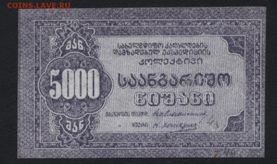 5000р Тифлисский кооператор.до 22-00 мск 09.10.16 - 5000р Тифлис кооператор реверс