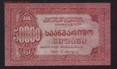50 000р Тифлисский кооператор.до 22-00 мск 09.10.16 - 50000р Тифлис кооператор реверс