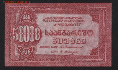 50 000р Тифлисский кооператор.до 22-00 мск 09.10.16 - 50000р Тифлис кооператор аверс