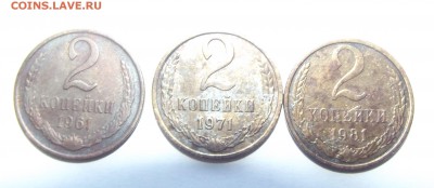 2 копейки 1961 1971 1981 - 1.JPG