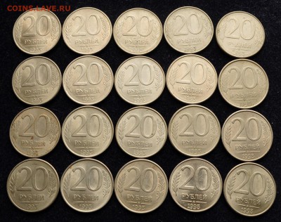 20 рублей 1993г. ММД 20шт. магнитные, ---11-10-16 в 22-00--- - 20руб1993_1_1