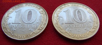 МИНИСТЕРСТВА 10 руб. 2002г. (7шт.) до 09.10.16 22:00 мск - DSC07165_cr