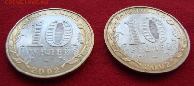 МИНИСТЕРСТВА 10 руб. 2002г. (7шт.) до 09.10.16 22:00 мск - DSC07167_cr