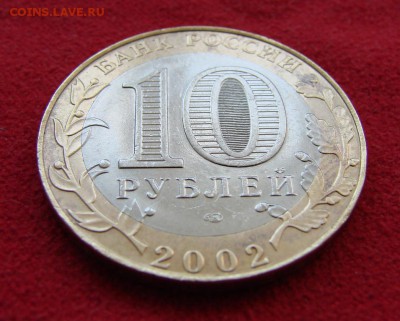 МИНИСТЕРСТВА 10 руб. 2002г. (7шт.) до 09.10.16 22:00 мск - DSC07169_cr