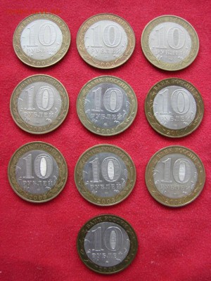 ДГР 10 рублей БИМ 2002-2004гг. (10шт.) до 09.10.16 10:00 мск - DSC07174-2