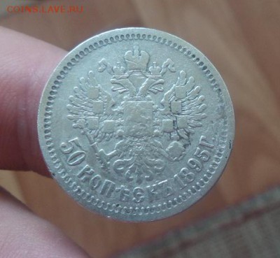 50 копеек 1895 АГ аук до 10.10.2016 - 3