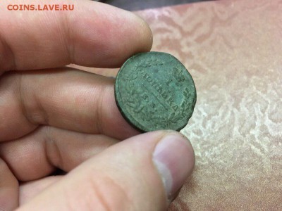 1 копейка 1819 года и 2 копейки 1827 года - IMG_6300.JPG