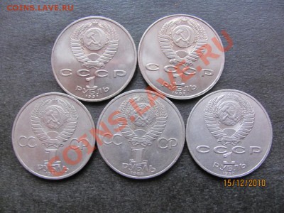 1 руб.Юбил.1983,84,90,91г.-5шт.до 20 декабря 2010 г.до 22.Мс - IMG_3709