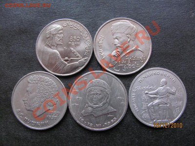 1 руб.Юбил.1983,84,90,91г.-5шт.до 20 декабря 2010 г.до 22.Мс - IMG_3708