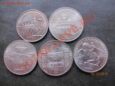 3 руб.Юб.1991,5 руб.Юб.1990-91г.-5шт.до 20 дек.2010г.до 22.М - IMG_3711