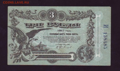 3р. 1917г. Одесса до 12.10.16г. в 22:00 мск - Scan10003.JPG