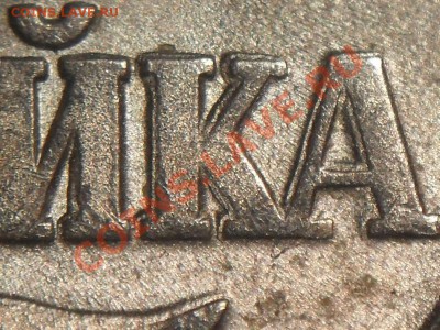 1коп. 2003г. С-П. Шт.3.1? - SDC10011_
