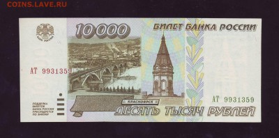 10000р. UNC 1995г. до 12.10.16г. в 22:00 мск - Scan10001.JPG