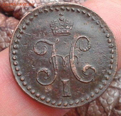 2 копейки серебром 1843г СМ в оч достойном состоянии - Фото-0327